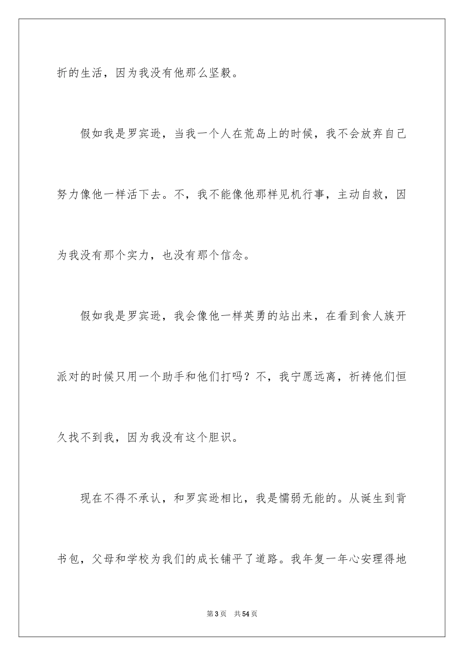 2024《鲁滨逊漂流记》读书笔记_56_第3页