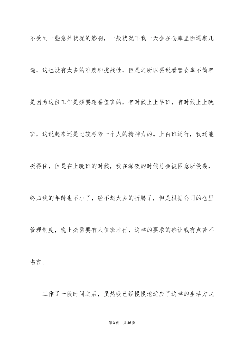 2024仓库管理员辞职报告_1_第3页