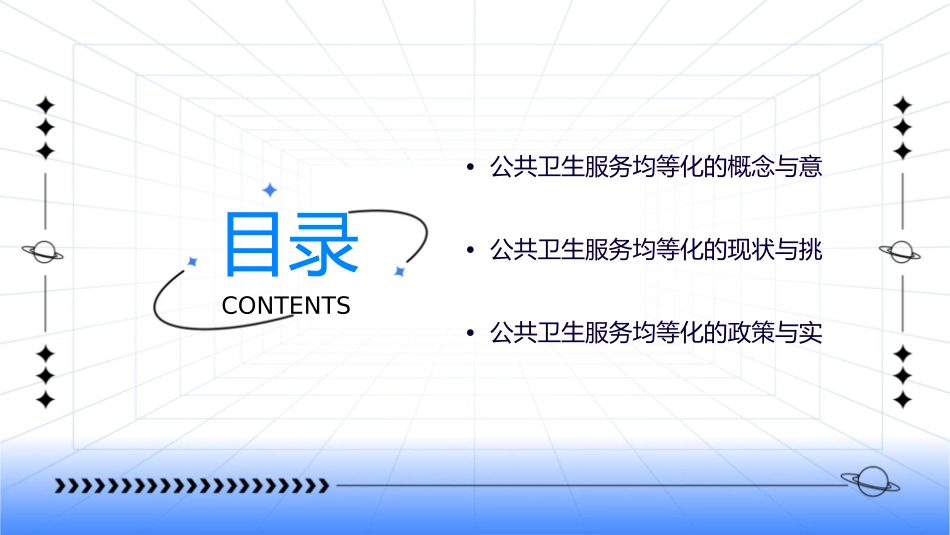 公共卫生服务均等化通用课件_第2页