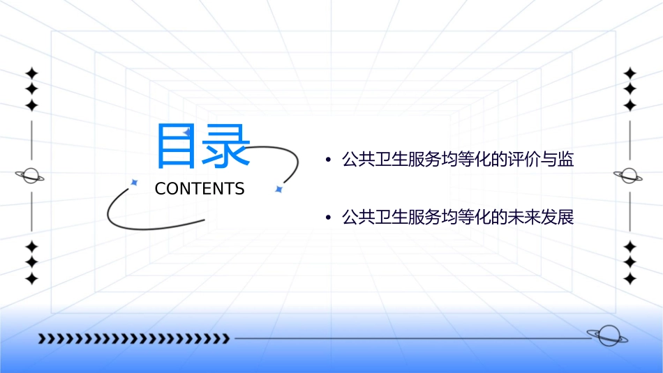 公共卫生服务均等化通用课件_第3页