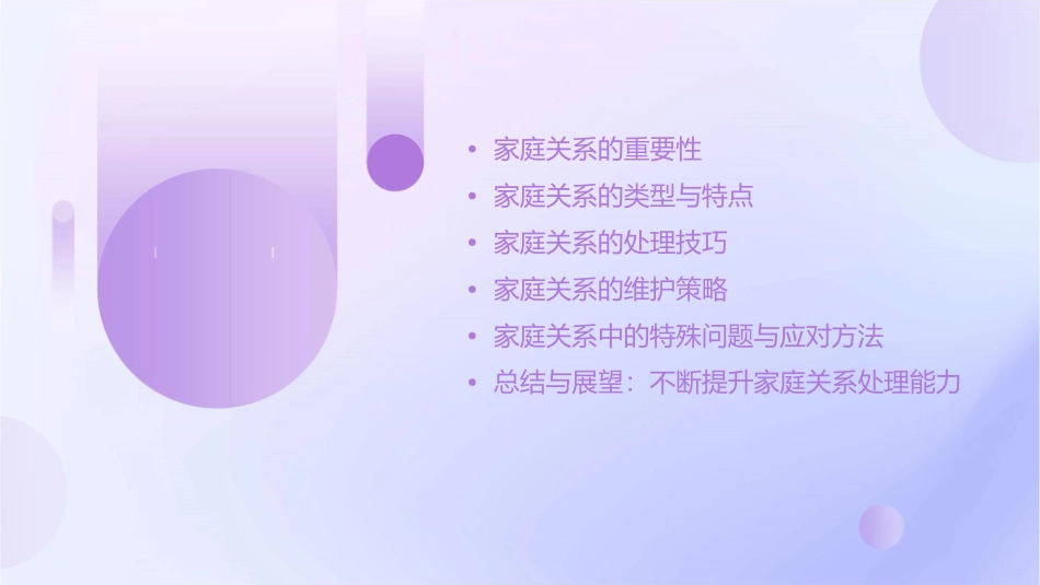 如何处理家庭关系课件_第2页