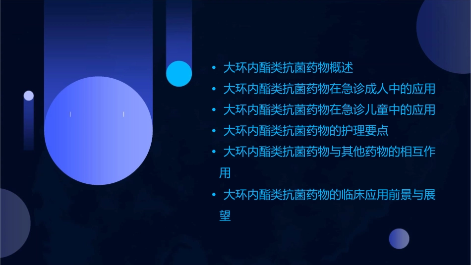 大环内酯类抗菌药物急诊成人及儿童临床应用护理课件_第2页