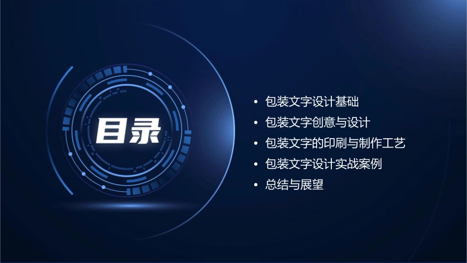 包装中的文字课件_第2页