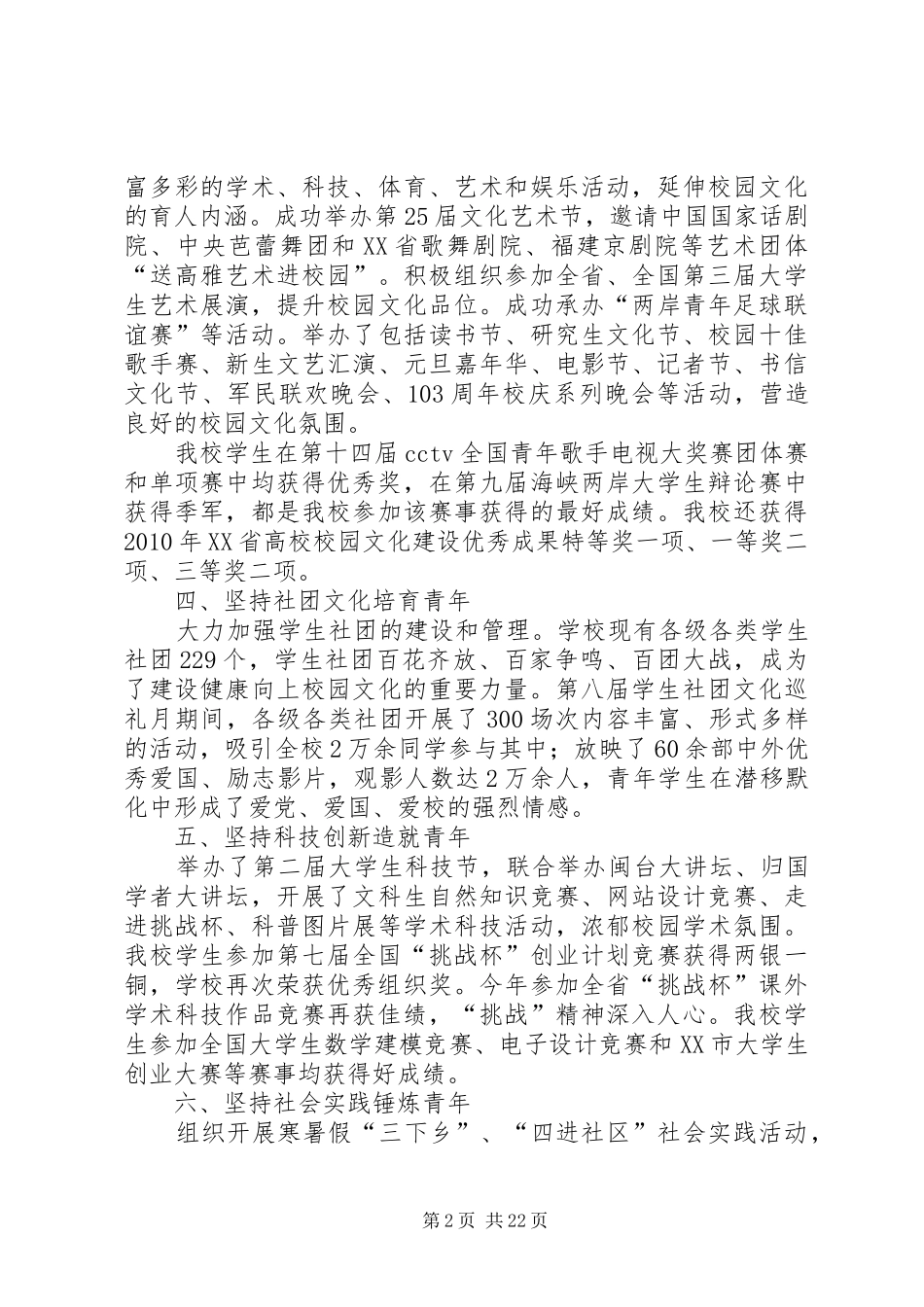 学校共青团工作总结 _第2页