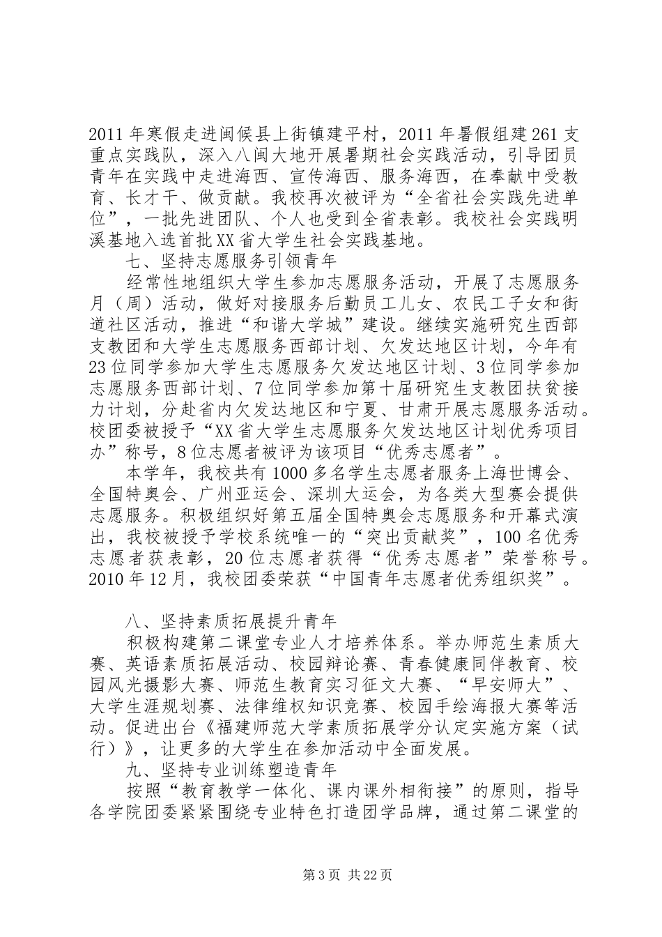 学校共青团工作总结 _第3页