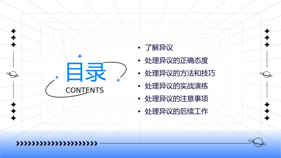 处理异议技巧课件_第2页