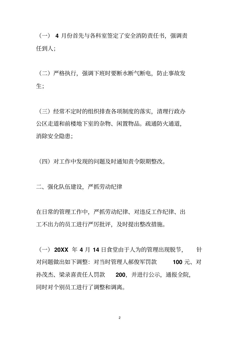 医院行政后勤工作总结_第2页