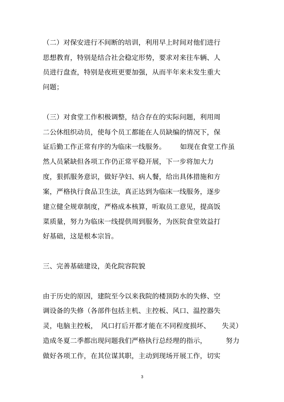 医院行政后勤工作总结_第3页
