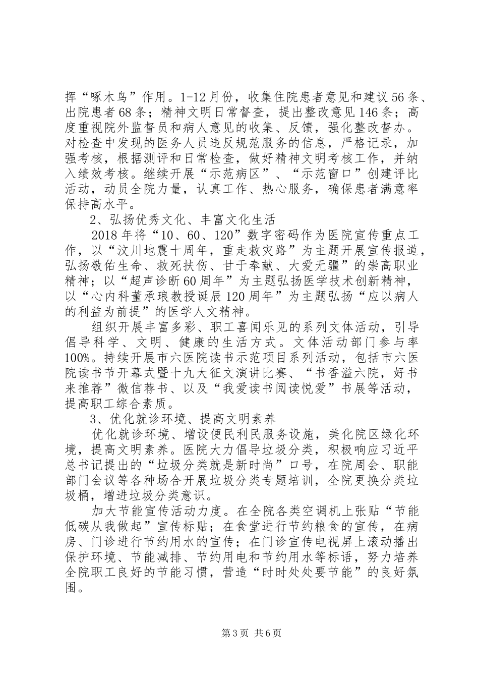 医院精神文明建设工作总结 _第3页