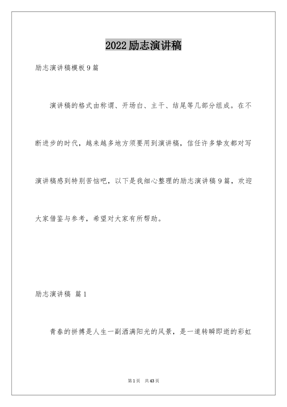 2024励志演讲稿_1535_第1页