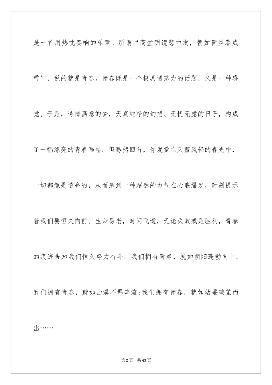 2024励志演讲稿_1535_第2页