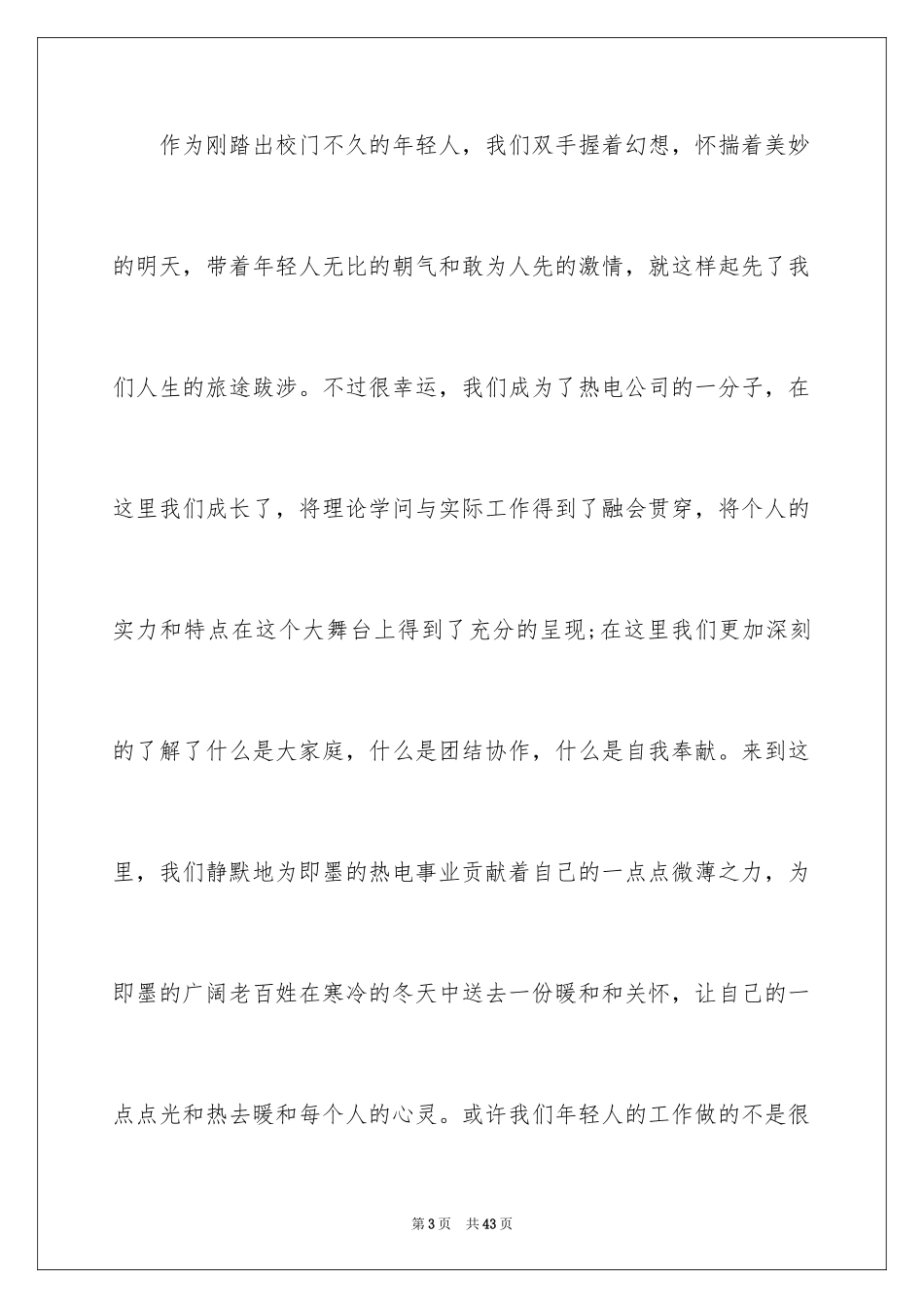 2024励志演讲稿_1535_第3页