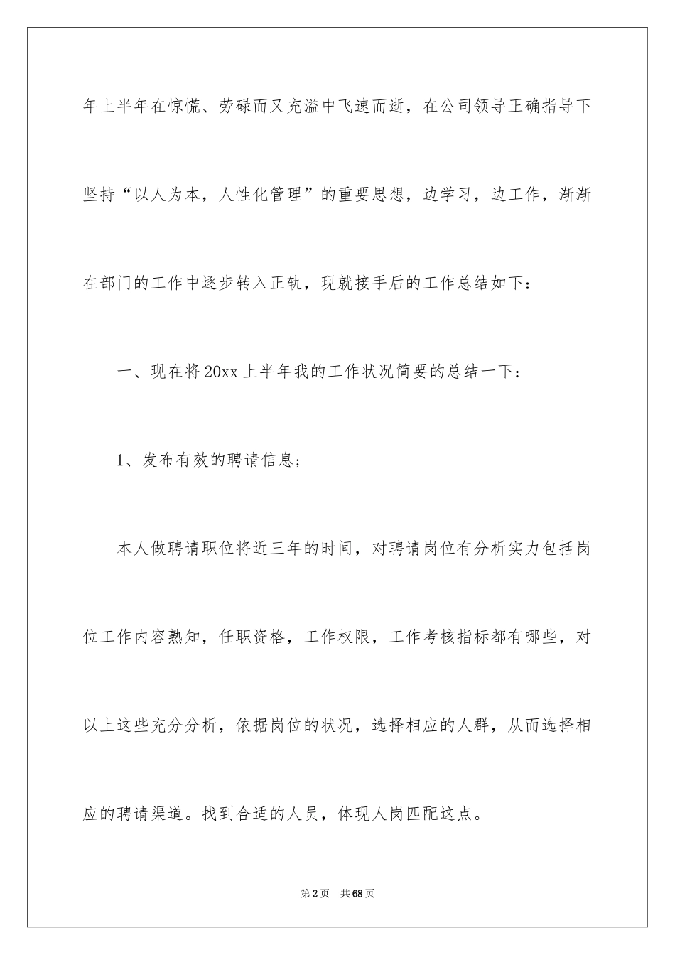 2024个人年度的述职报告_2_第2页