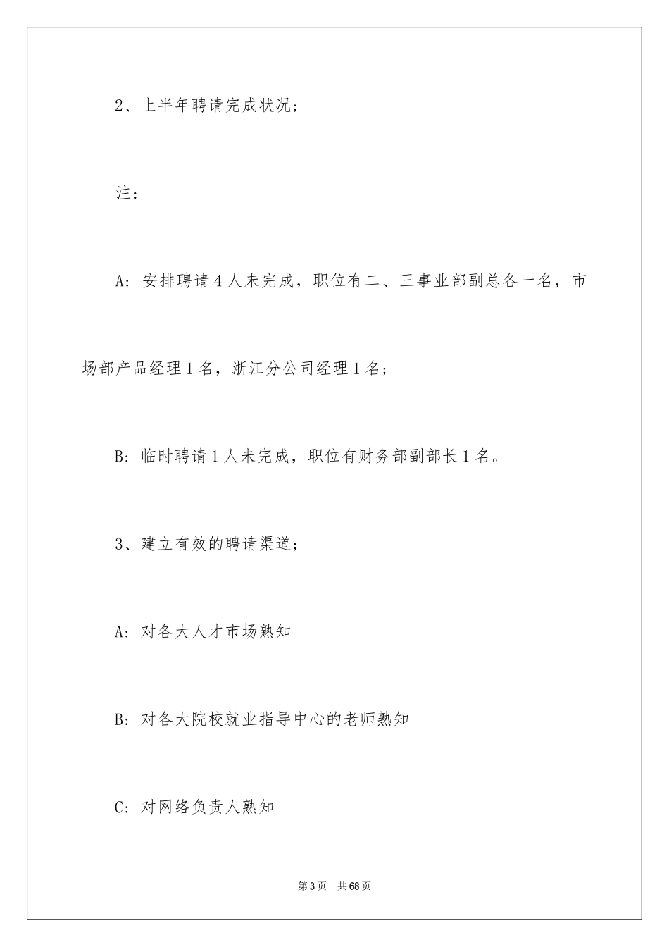 2024个人年度的述职报告_2_第3页