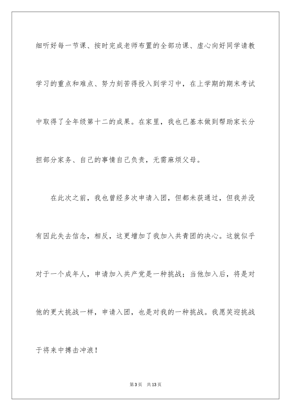 2024初一入团申请书_25_第3页