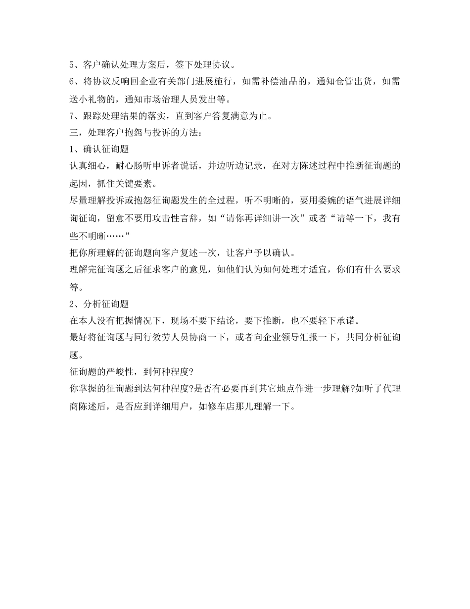 售后客服个人自我鉴定参考 _第2页