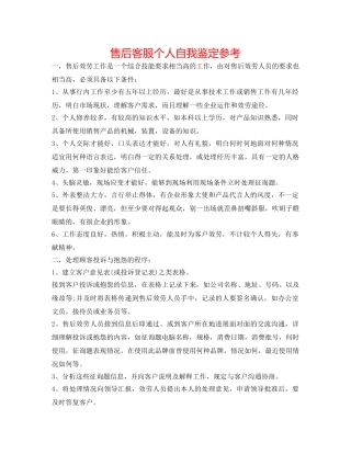 售后客服个人自我鉴定参考 