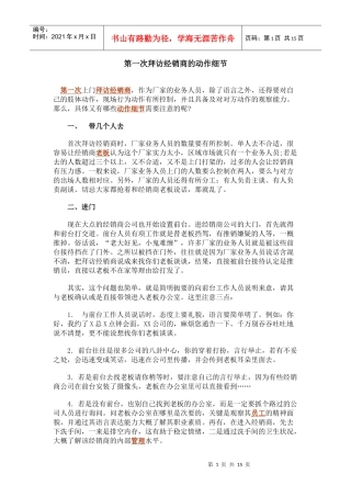 第一次拜访客户细节