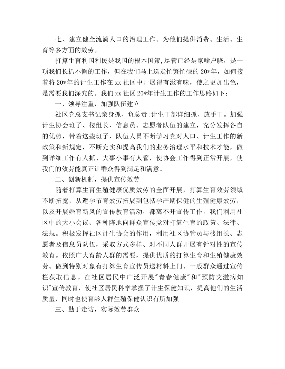 社区参考计划范文生育年度工作参考计划范文2020年 _第2页
