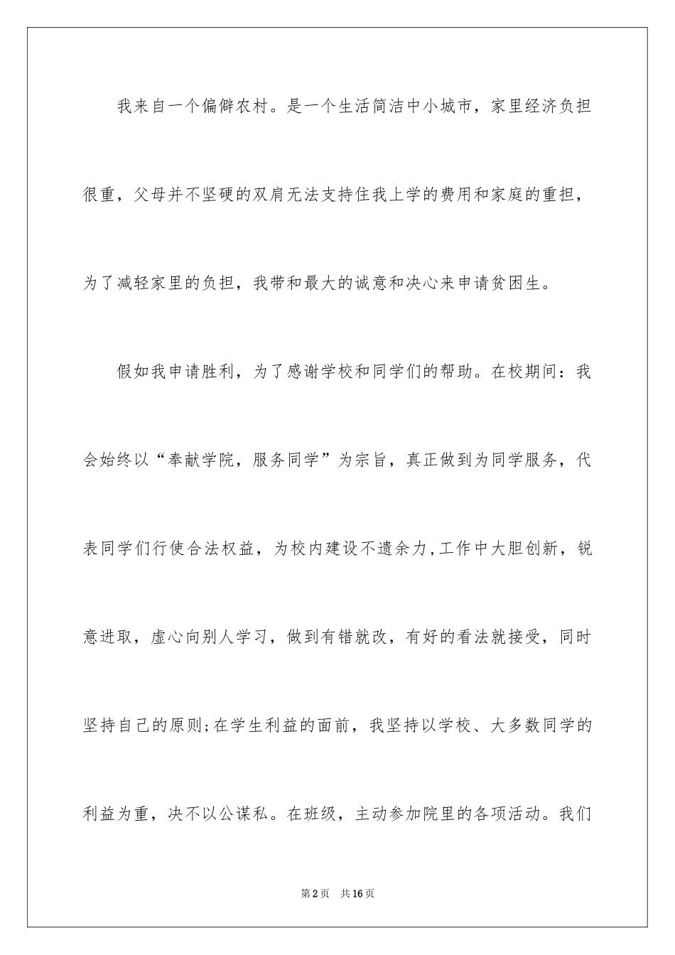 2024初中贫困申请书_23_第2页