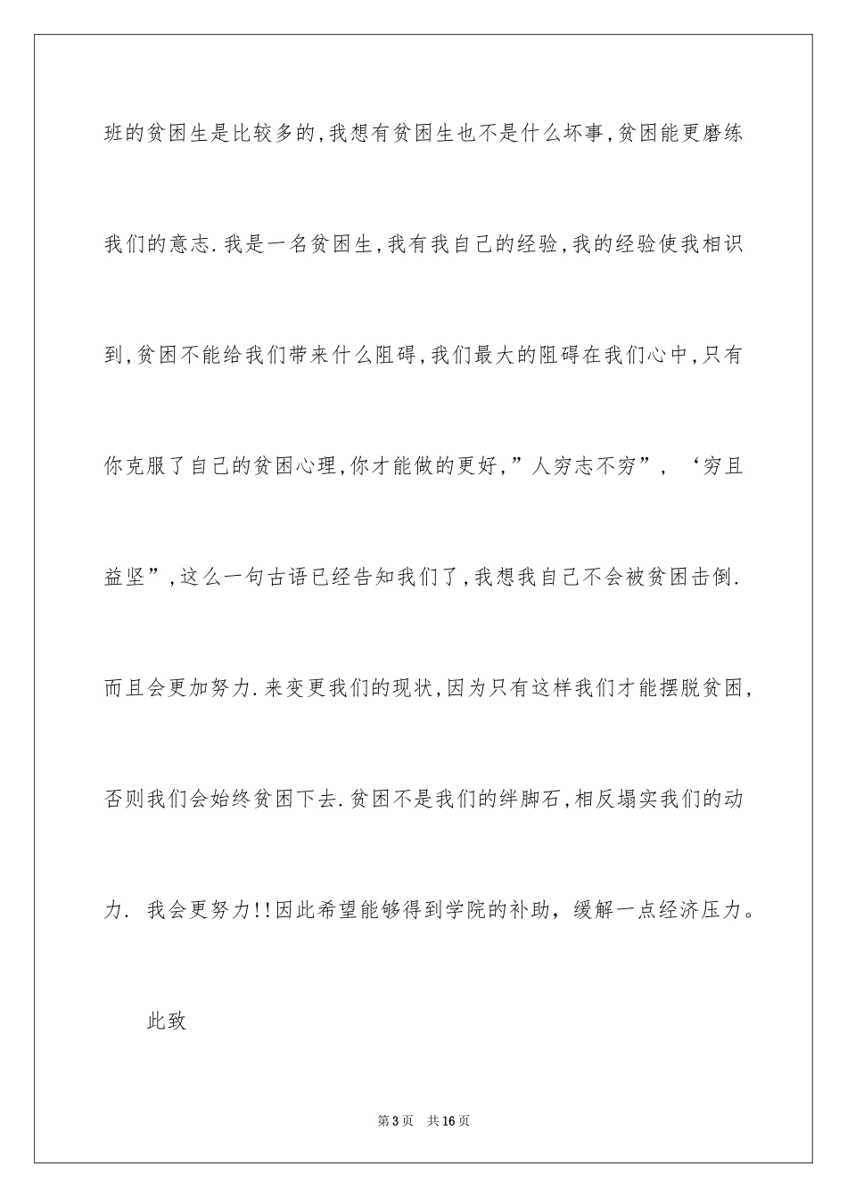 2024初中贫困申请书_23_第3页