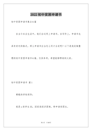2024初中贫困申请书_23