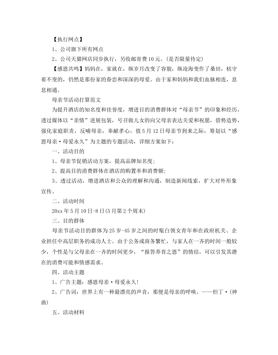 母亲节活动参考计划范文 _第2页
