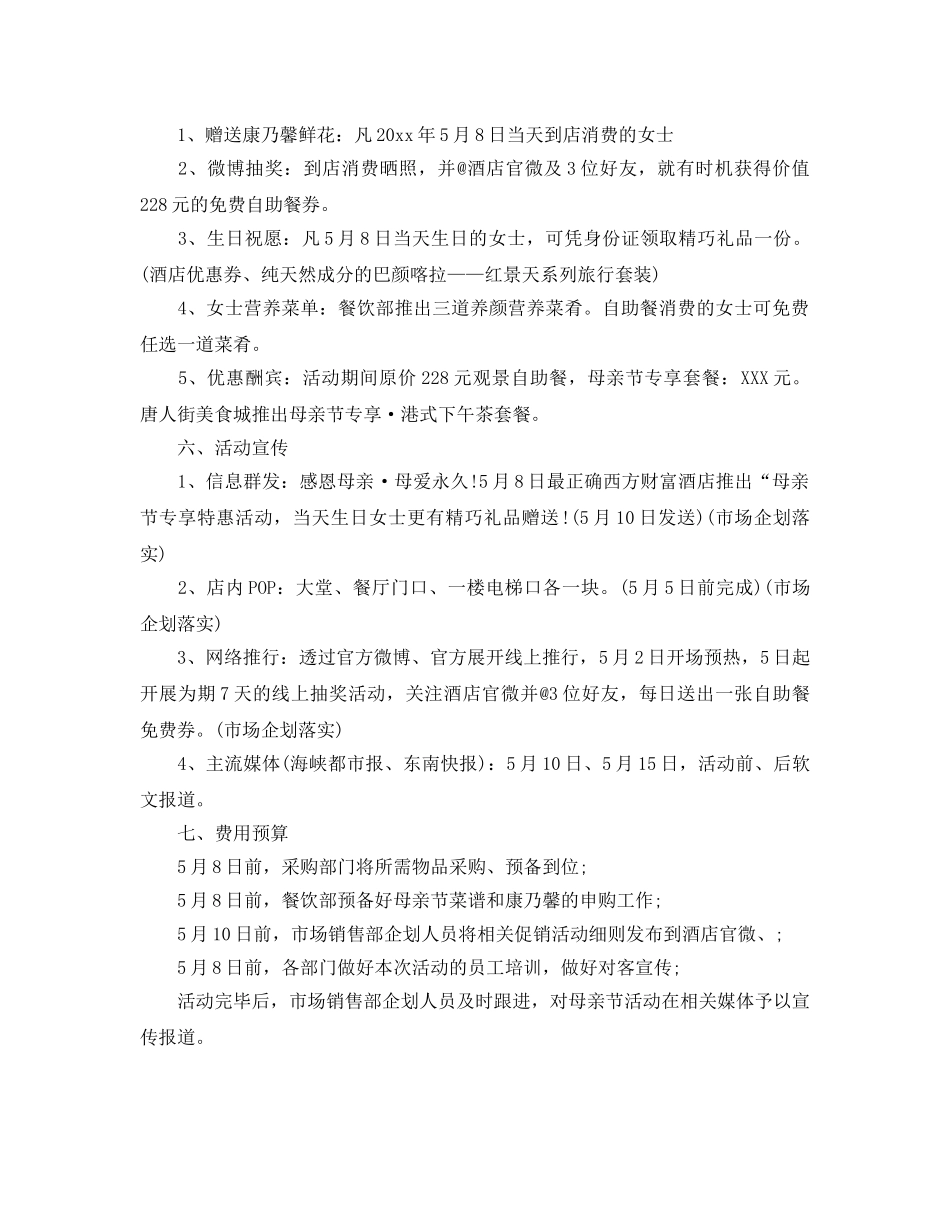 母亲节活动参考计划范文 _第3页