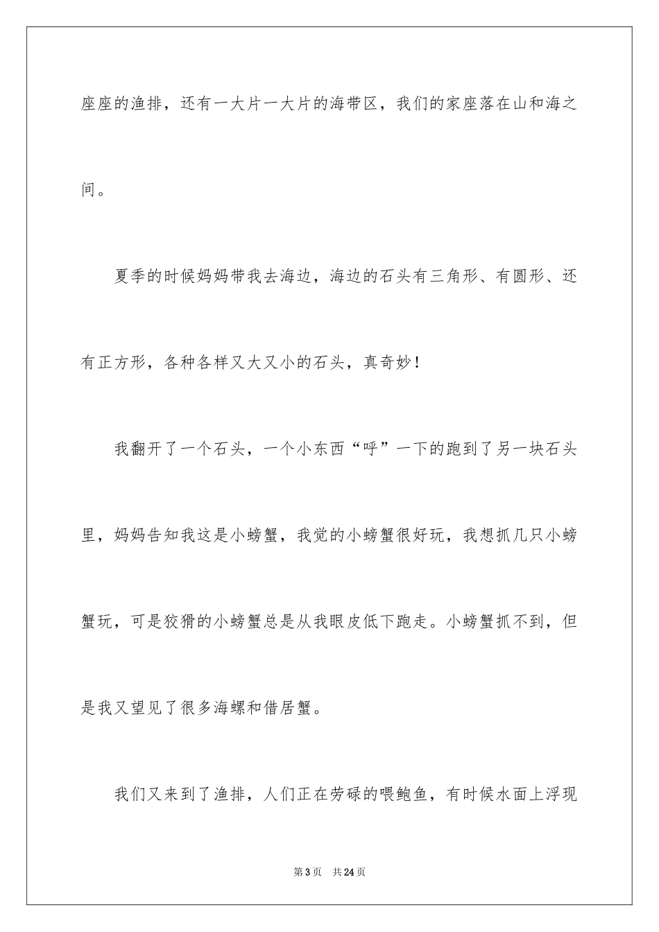 2024三年级家乡的作文300字_第3页