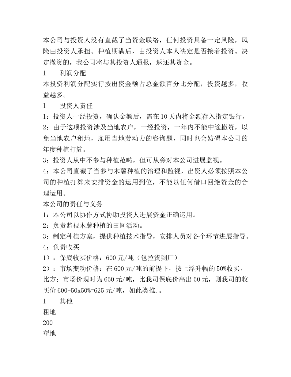 拟投资种植木薯参考计划书范文 _第2页