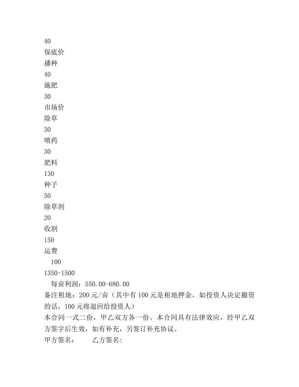 拟投资种植木薯参考计划书范文 _第3页