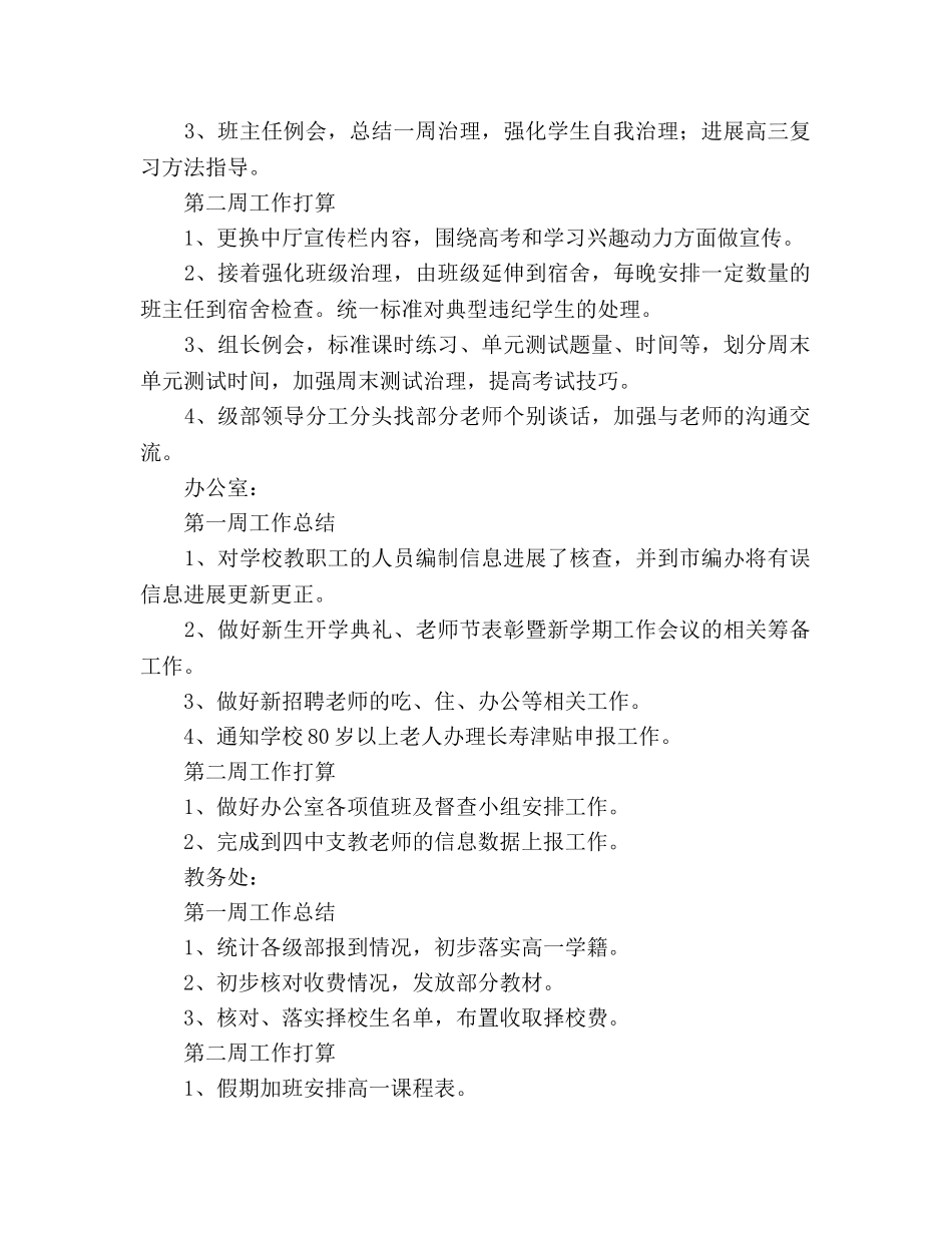 秋季期开学第一周工作总结及第二周工作参考计划 _第2页