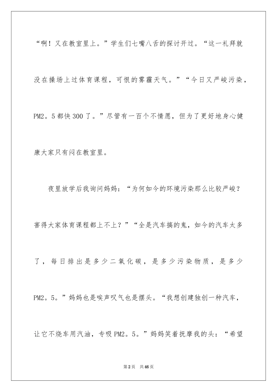 2024地球妈妈小学作文_第2页