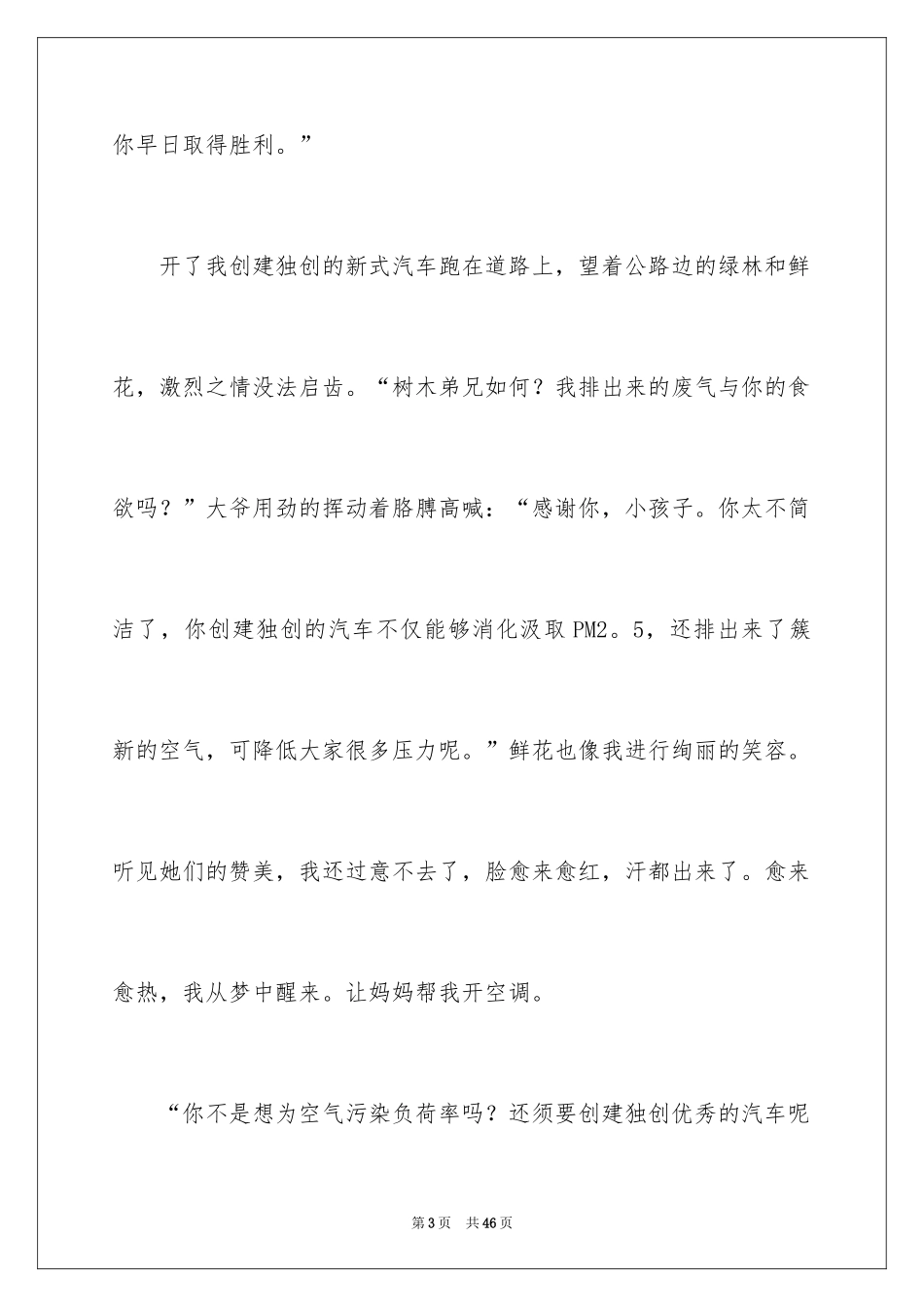 2024地球妈妈小学作文_第3页