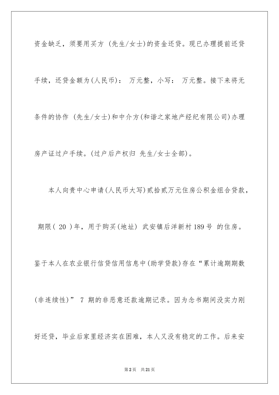 2024共同还款承诺书_18_第2页