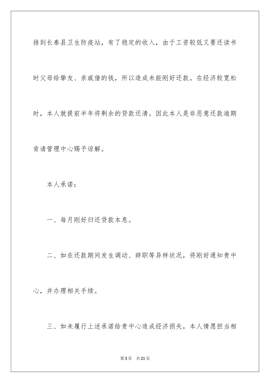 2024共同还款承诺书_18_第3页
