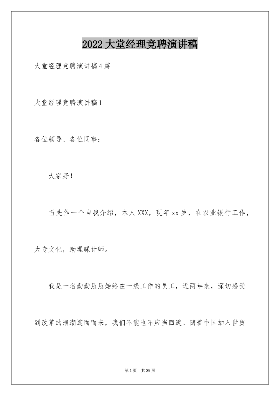 2024大堂经理竞聘演讲稿_3_第1页