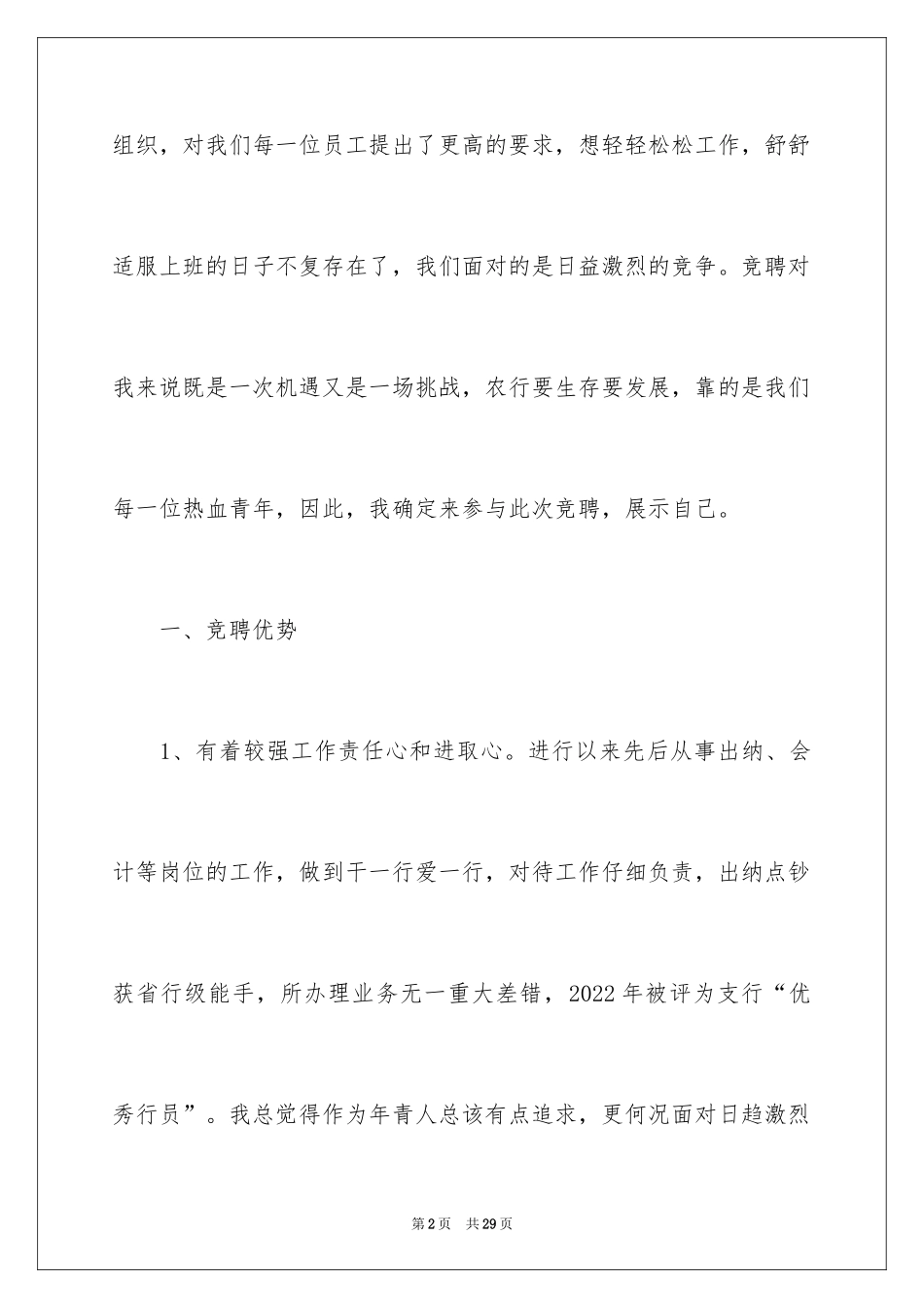 2024大堂经理竞聘演讲稿_3_第2页