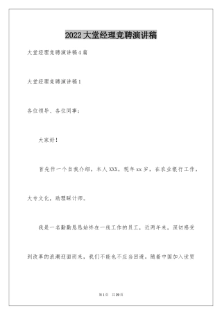 2024大堂经理竞聘演讲稿_3