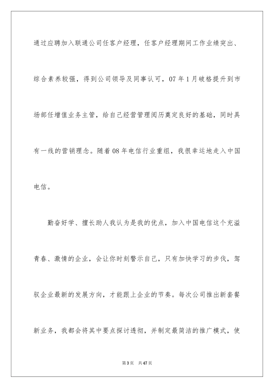2024优秀员工演讲稿_2783_第3页