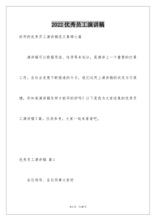 2024优秀员工演讲稿_2783