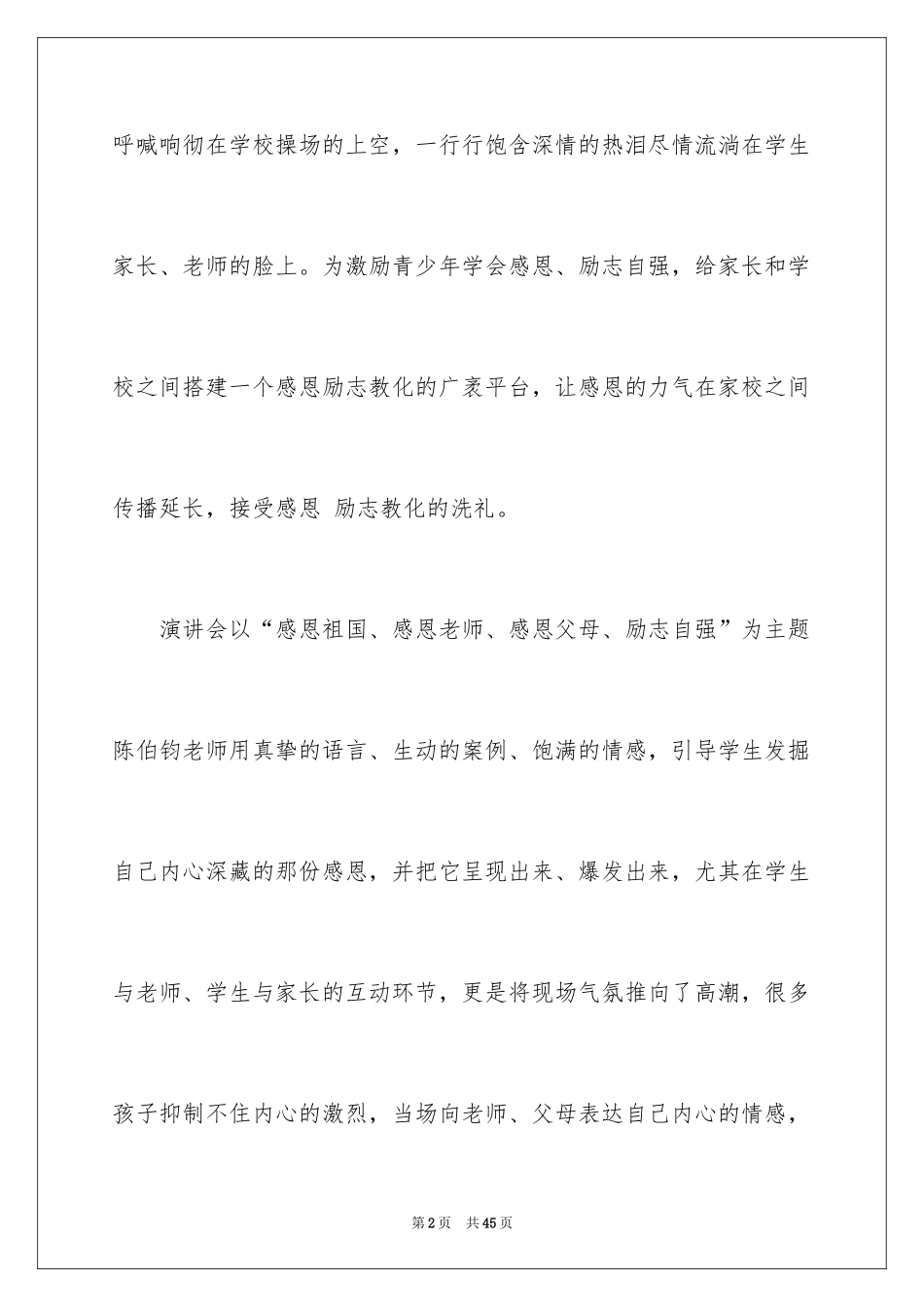 2024《励志与感恩》演讲稿_第2页