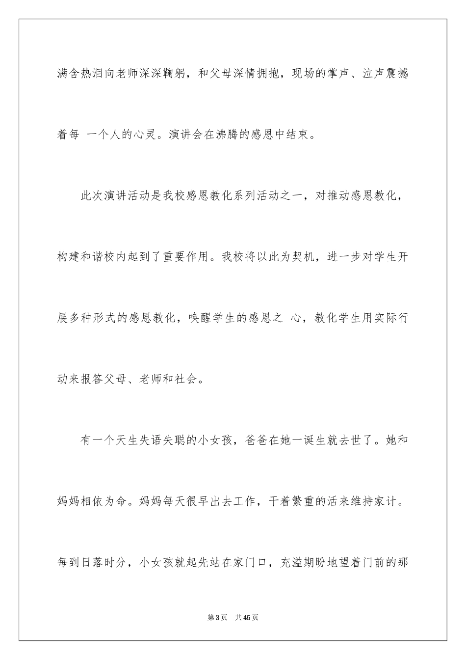 2024《励志与感恩》演讲稿_第3页