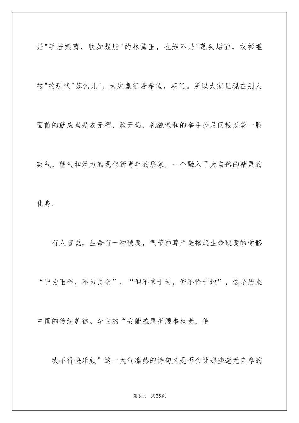 2024五四青年节演讲稿_175_第3页