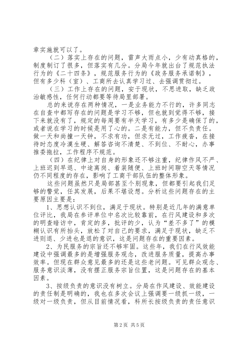 工商局长在效能建设讲评会讲话发言_第2页