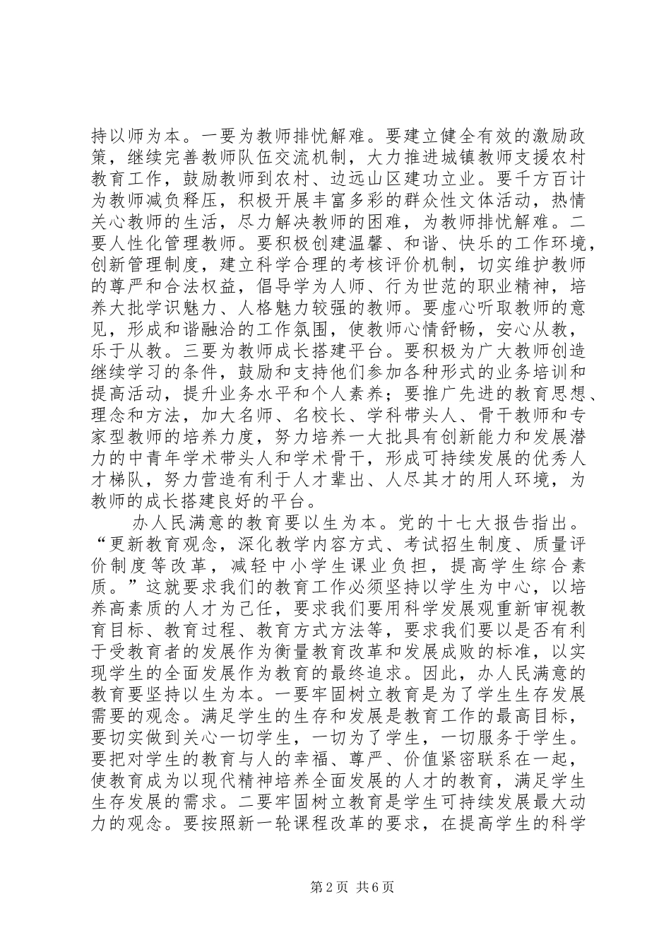 教育工作暨表彰大会讲话发言_第2页