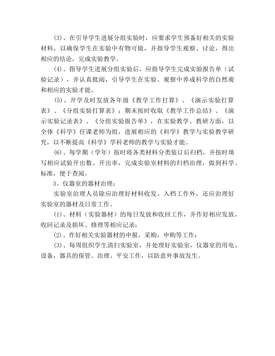 实验室工作参考计划 _第2页