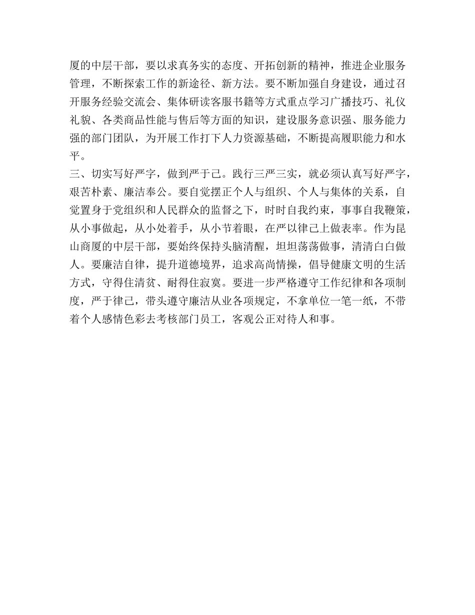 三严三实学习心得：践行三严三实,坚持群众路线 _第2页