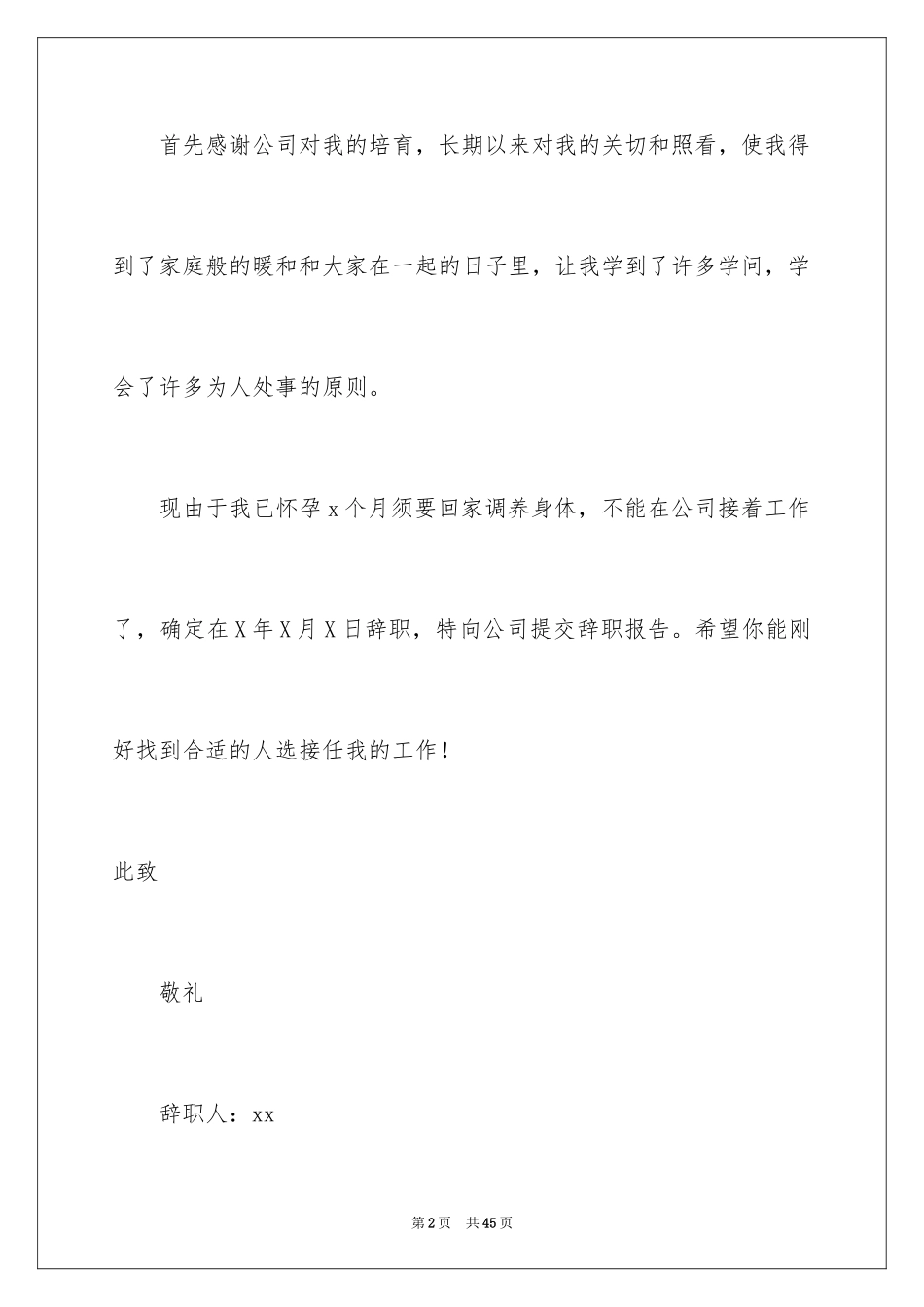 2024因怀孕辞职报告_2_第2页