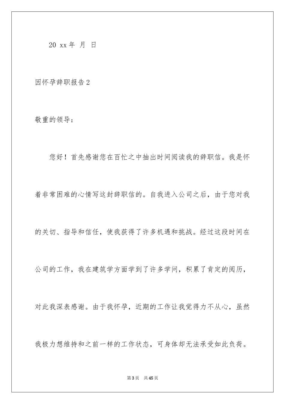 2024因怀孕辞职报告_2_第3页